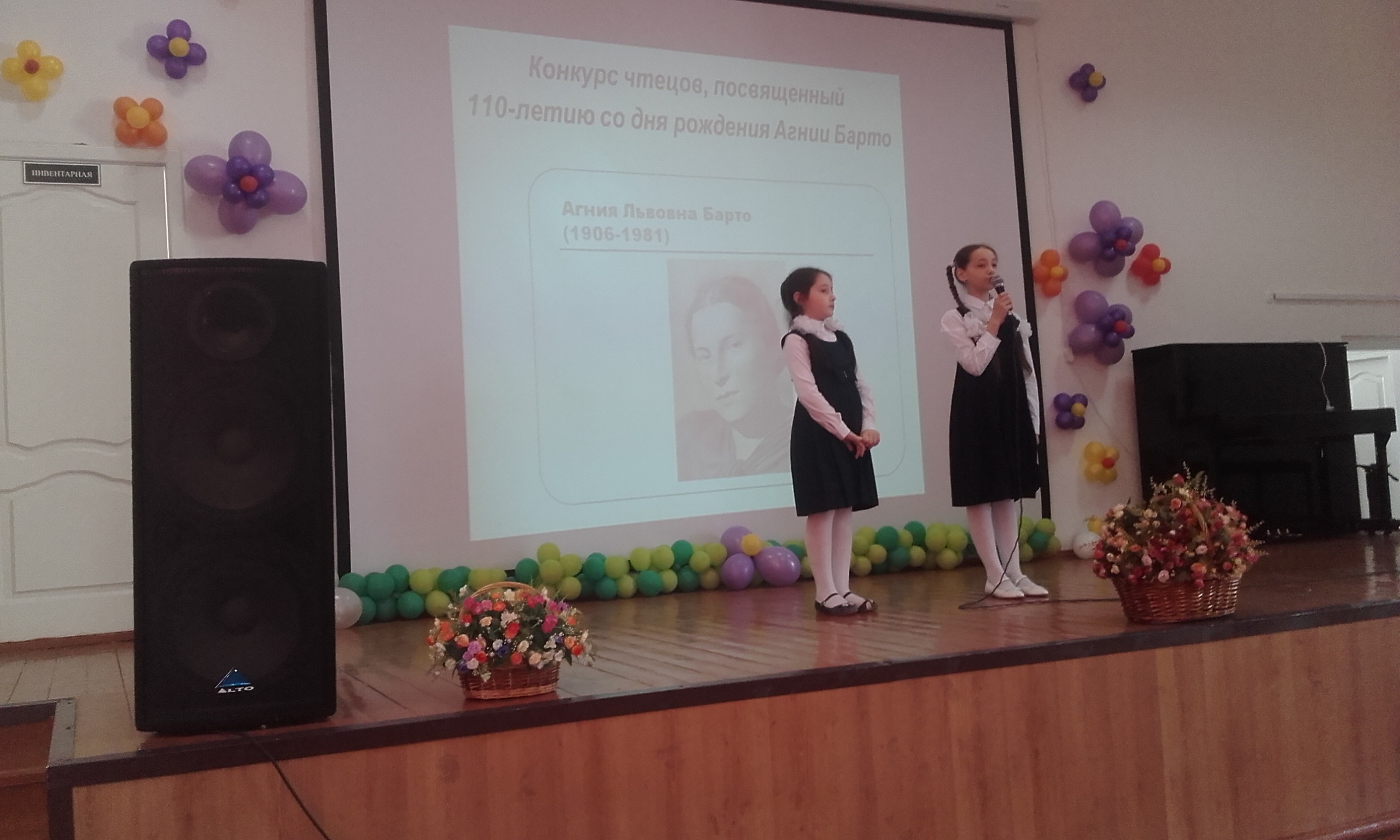 Конкурс чтецов среди младших школьников, посвященный 110-летию со дня рождения Агнии Барто