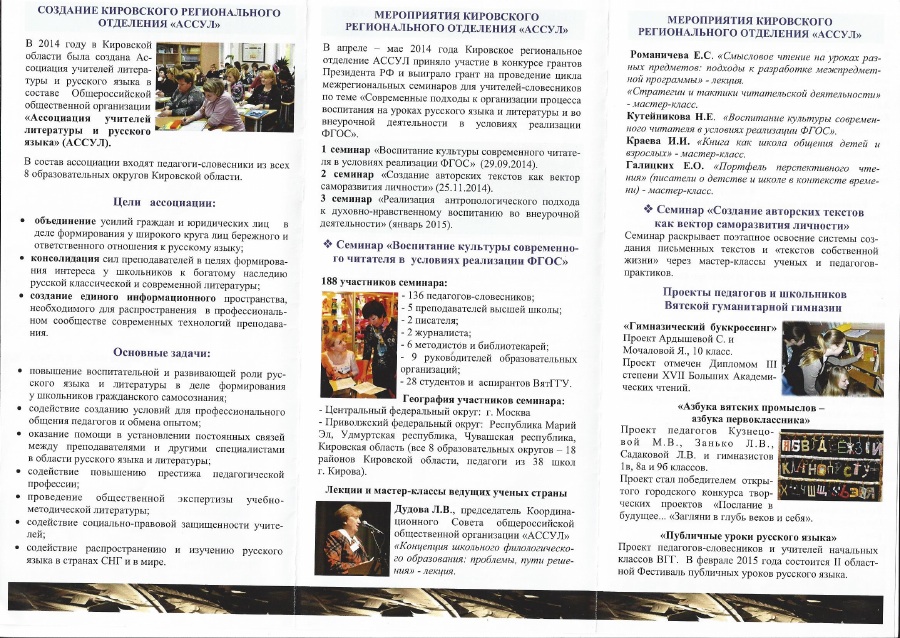 Деятельность Кировского регионального отделения «АССУЛ» в 2014 году