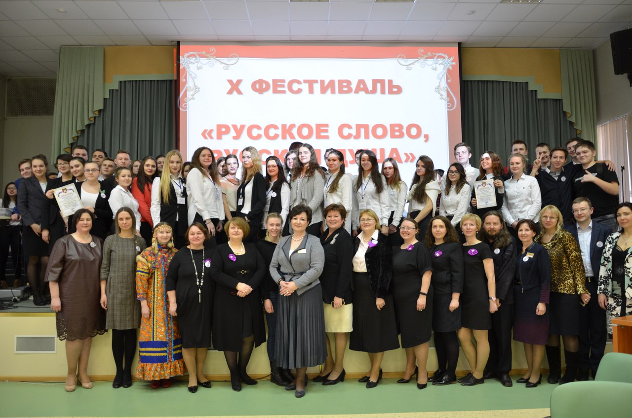 Х юбилейный фестиваль «Русское слово, русская душа»