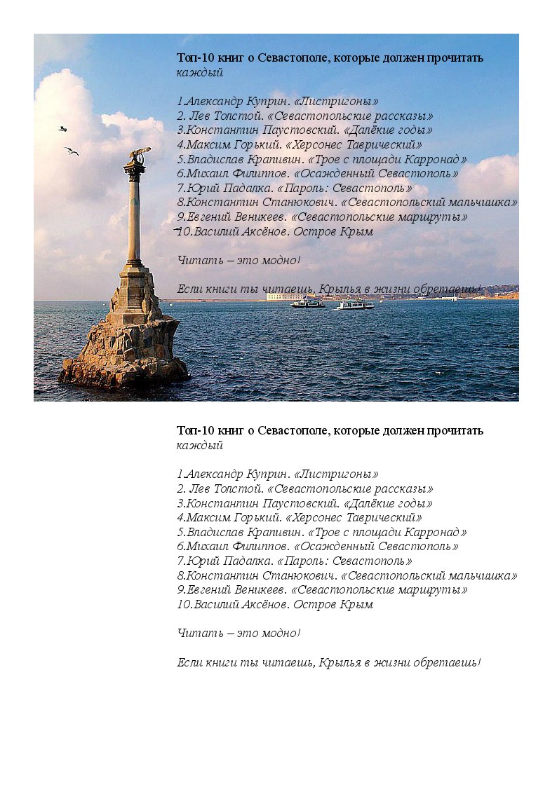 Топ 10 книг о Севастополе, которые должен прочитать каждый